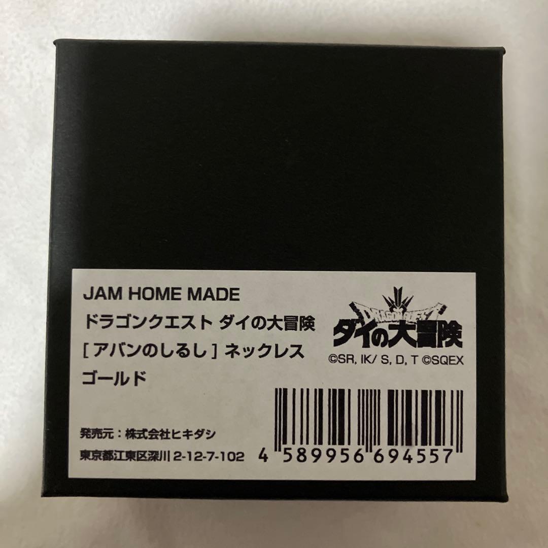 【新品】 ダイの大冒険 アバンのしるし ゴールド ジャムホームメイド 未使用