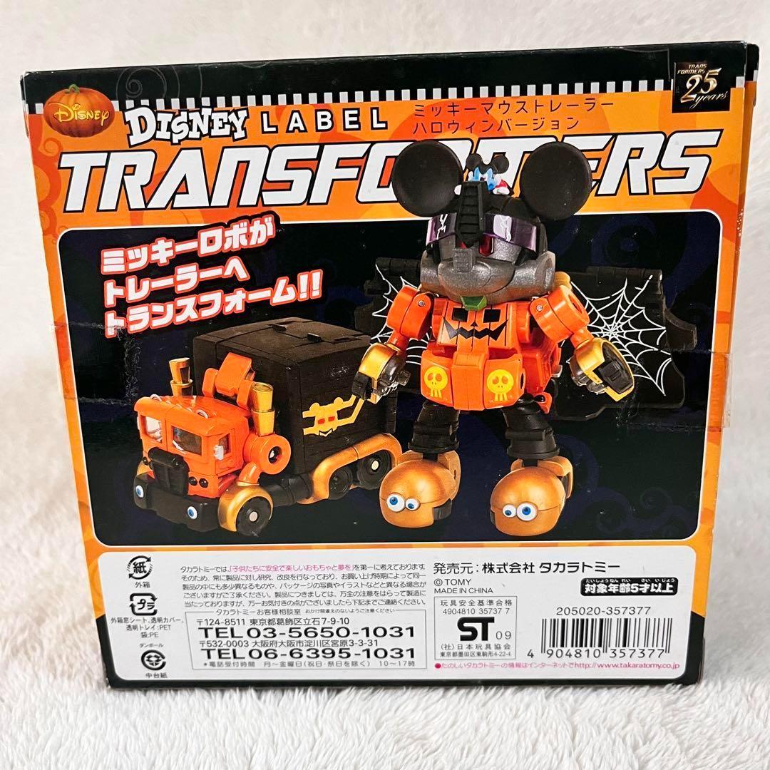 トランスフォーマー ディズニーレーベル ミッキーマウストレーラーハロウィンver