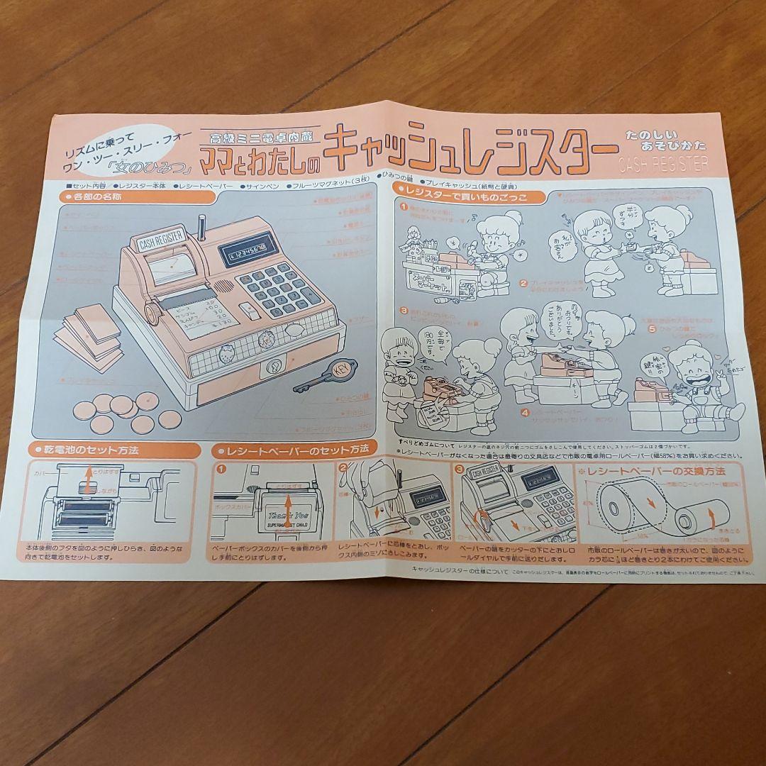 バンダイ　ママとわたしのキャッシュレジスター　未使用