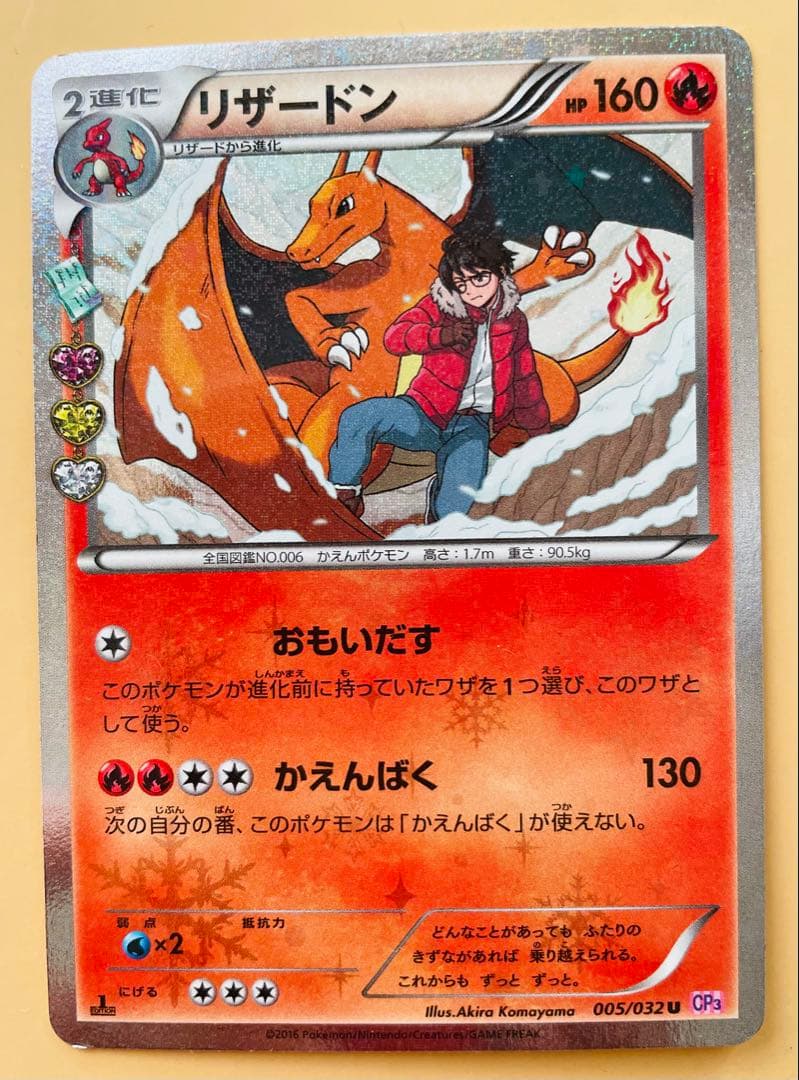 リザードン・リザード・ヒトカゲカードセット