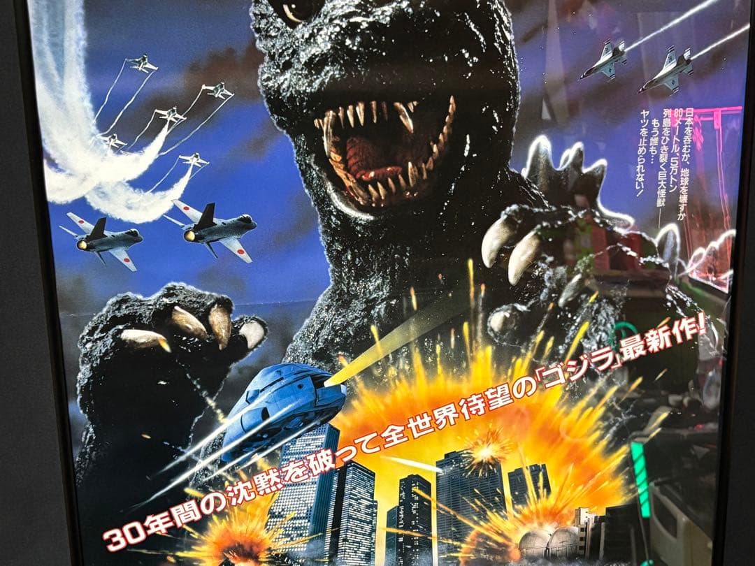 GODZILLA ゴジラ B2 ポスター