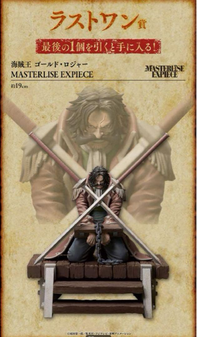 一番くじ ワンピース ロジャー海賊団～伝説の海賊～ 1ロット ONE PIECE