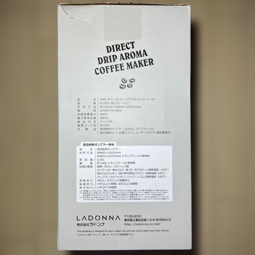 【新品未使用】Toffy ダイレクトドリップコーヒーメーカー K-CM12-GE