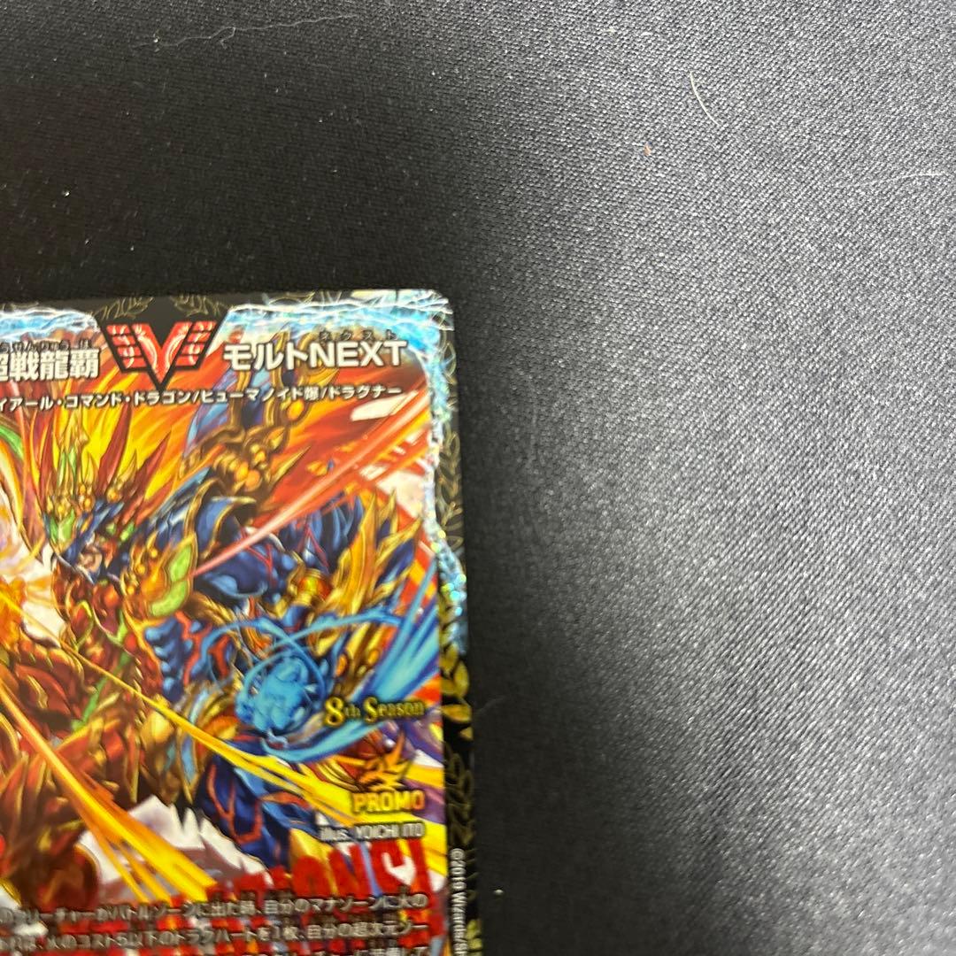 【美品】超戦龍覇 モルトNEXT プロモ CS 優勝