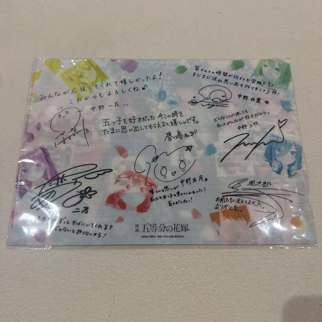 五等分の花嫁 A4クリアファイル サイン入り