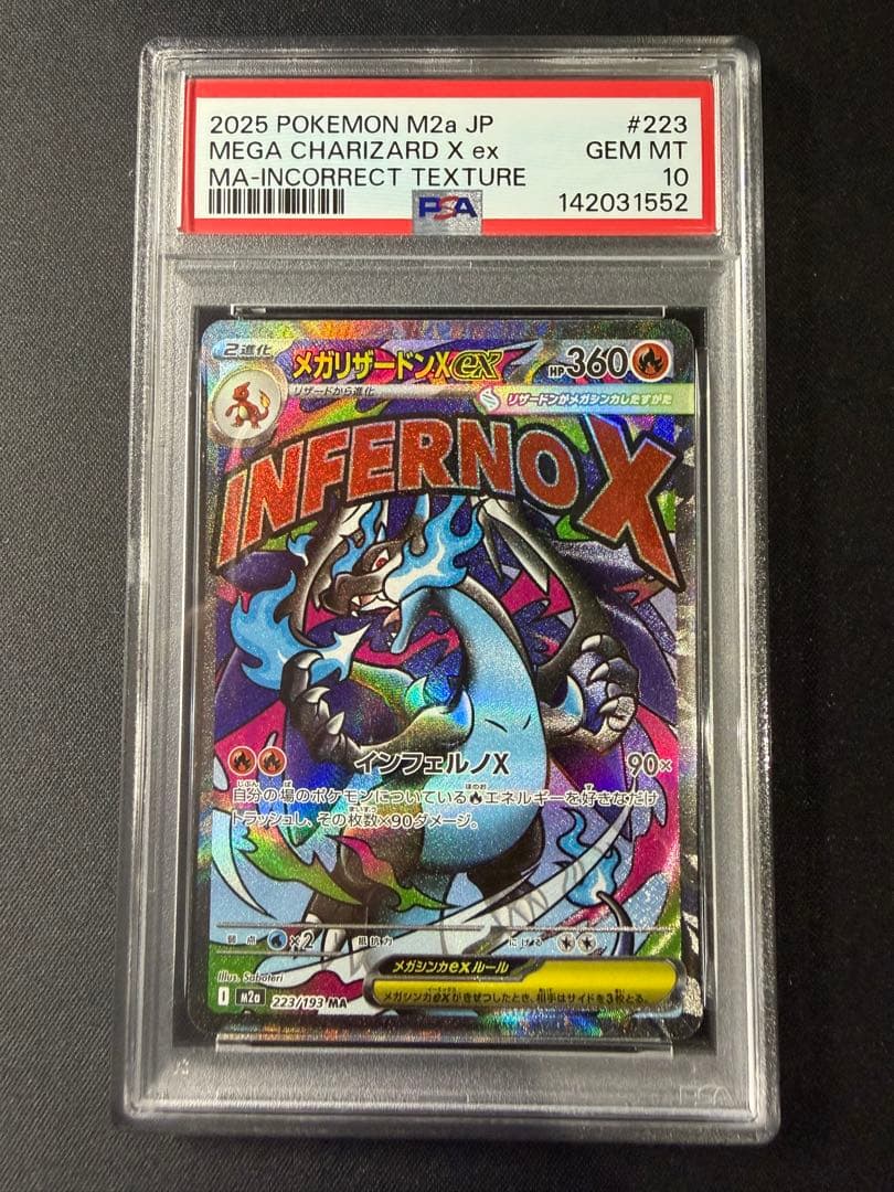 メガリザードン MA 中国語エラー psa10 メガドリーム