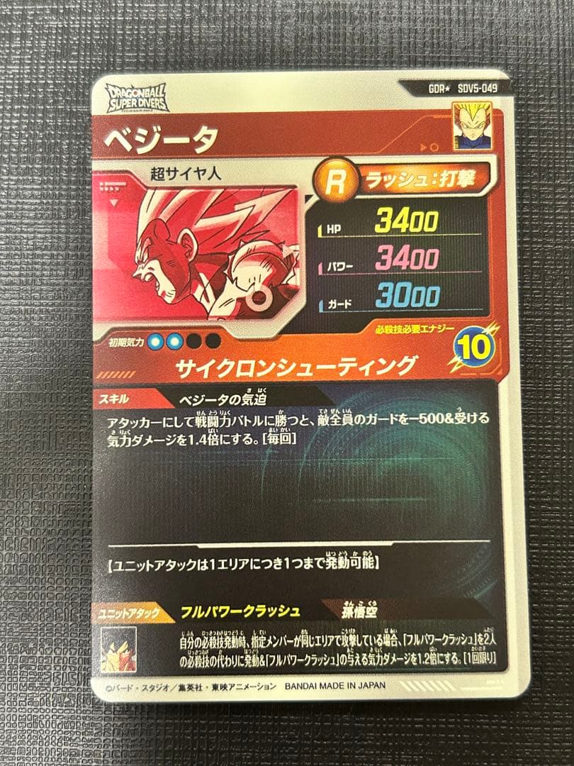 sdv5-049 ベジータ　パラレル　ドラゴンボール　ダイバーズ