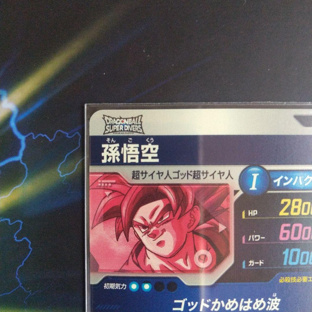 SDV1-002 孫悟空　パラレル