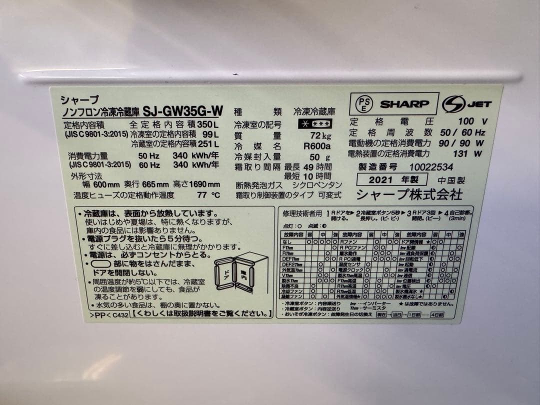 美品 シャープ 冷凍冷蔵庫 350L 両開きドア 2021年製 SJ-GW35G