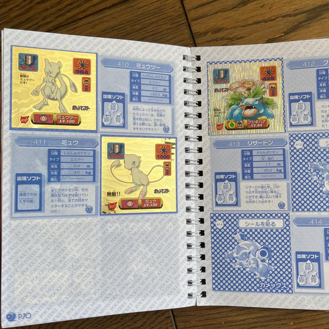 【タイムセール】最強シール列伝改　パーフェクトアルバム2 ポケットモンスター