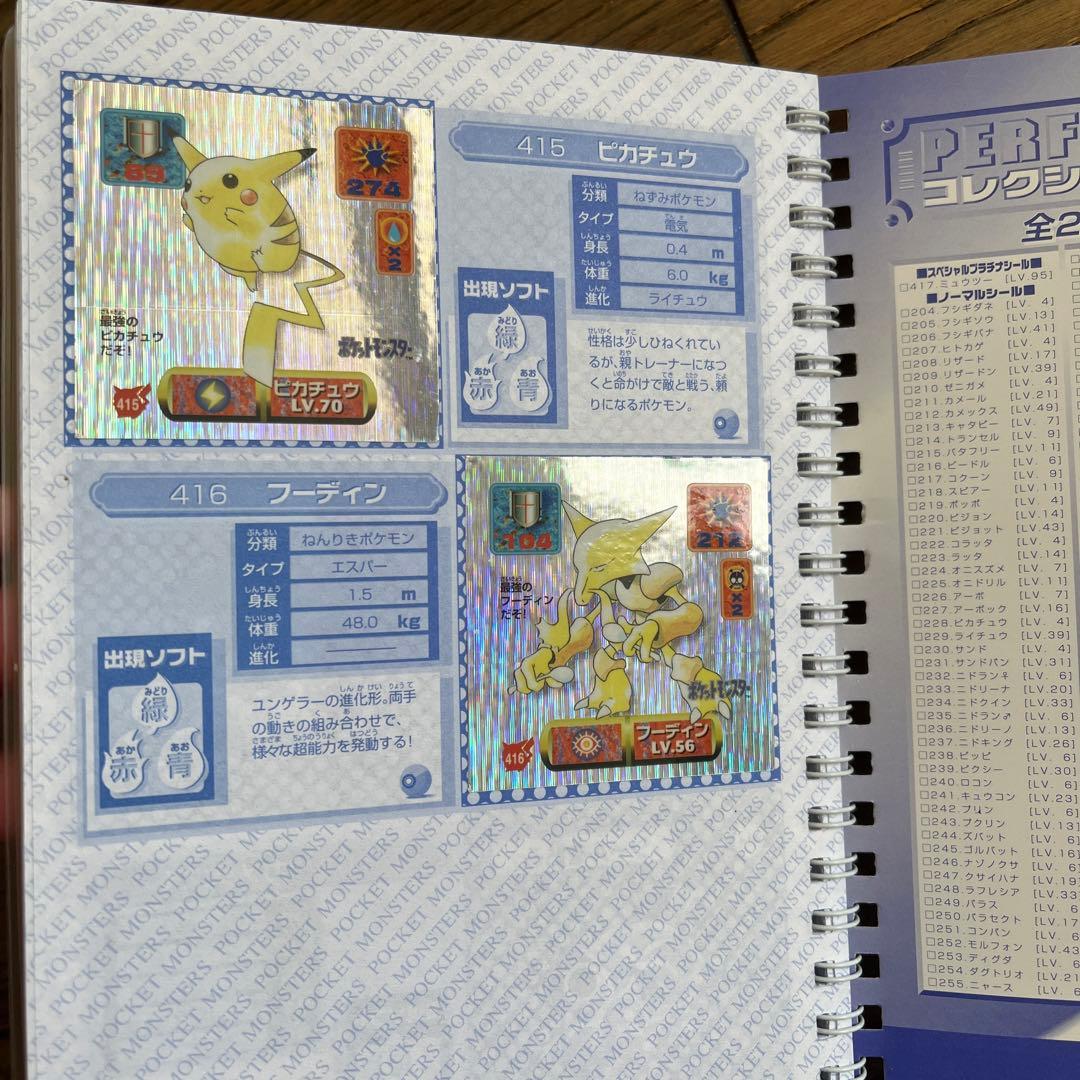 【タイムセール】最強シール列伝改　パーフェクトアルバム2 ポケットモンスター