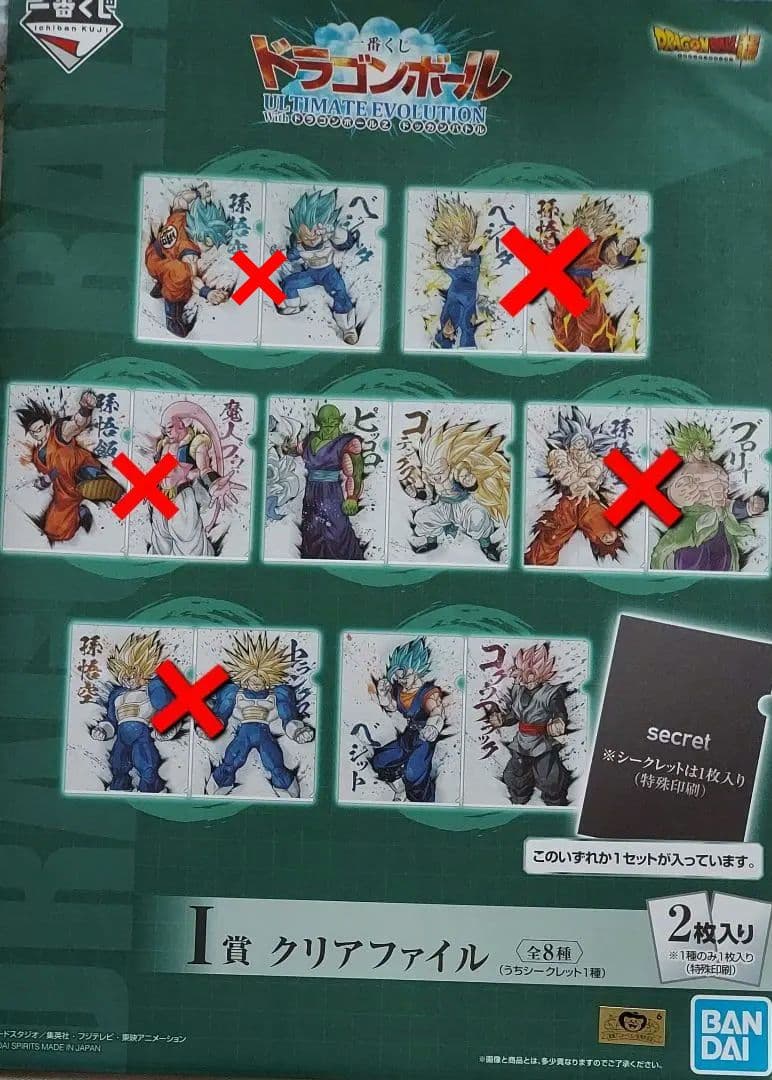 一番くじ　ドラゴンボール　ドッカンバトル　クリアファイル 5枚