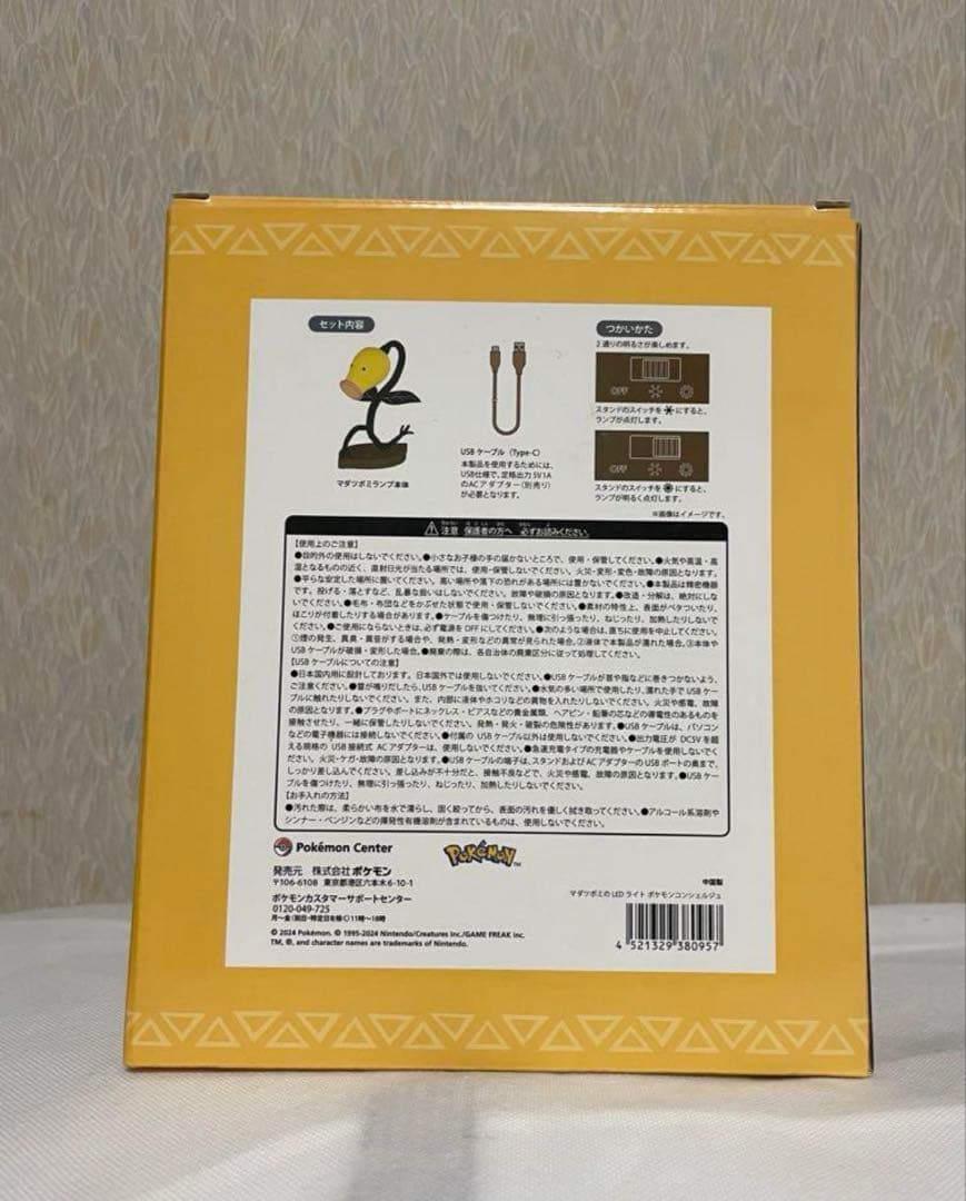 ポケモンセンター　マダツボミライト　間接照明　インテリア　ピカチュウ