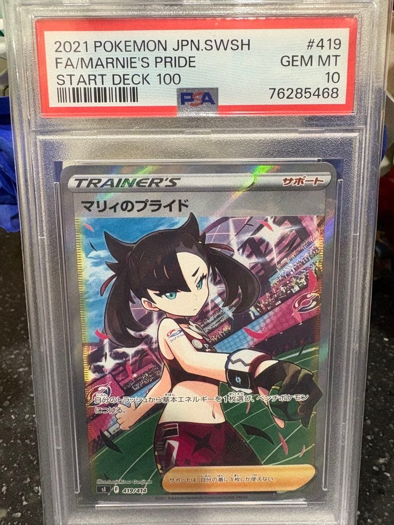 ポケモンカード　マリィのプライド　sr psa10