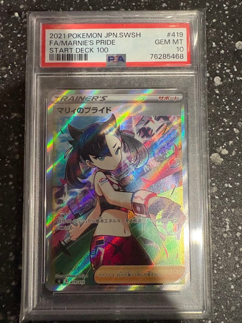 ポケモンカード　マリィのプライド　sr psa10