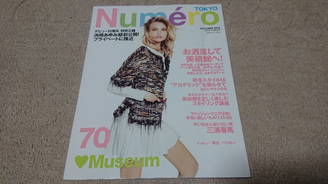 11枚 切り抜き 広告あり 三浦春馬 ① + Numero 2013 10 1冊