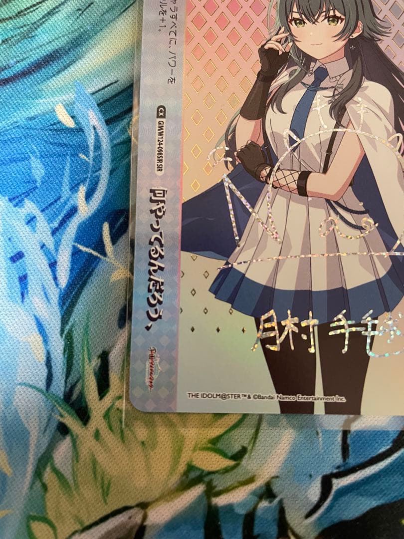 学園アイドルマスター　ヴァイスシュヴァルツ　月村手毬　シリアルナンバー入り　8
