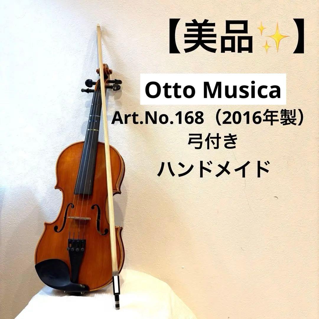 【ハンドメイド】弓付Otto Musicaバイオリン Art.No.168