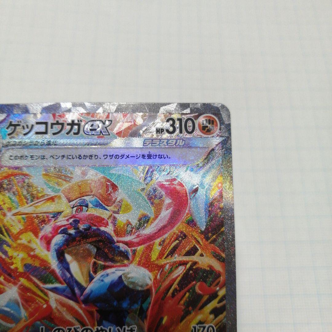 ポケモンカード　ゲッコウガex　sar