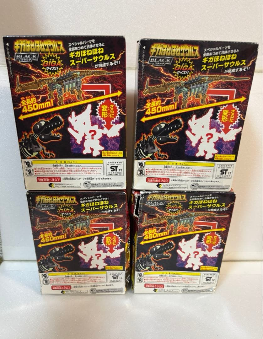 ギガほねほねザウルスブラック　全４種　未開封　希少　レア　当時物