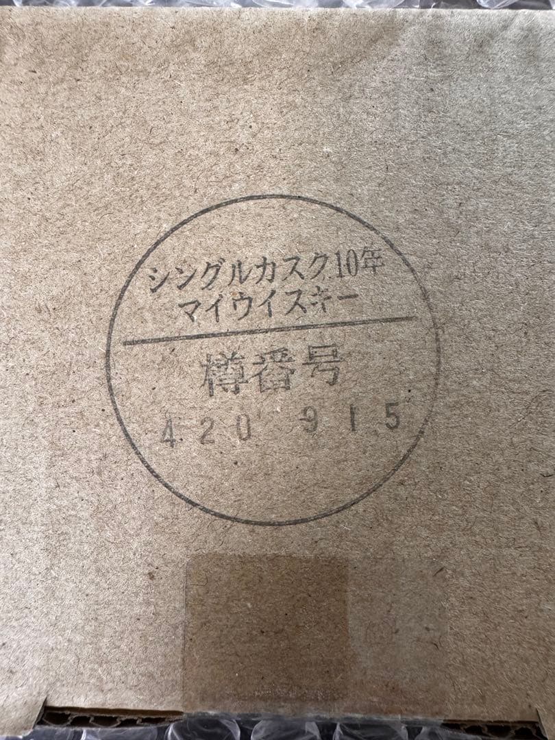 余市シングルカスクモルトウイスキー10年　 新樽！2014〜2024年