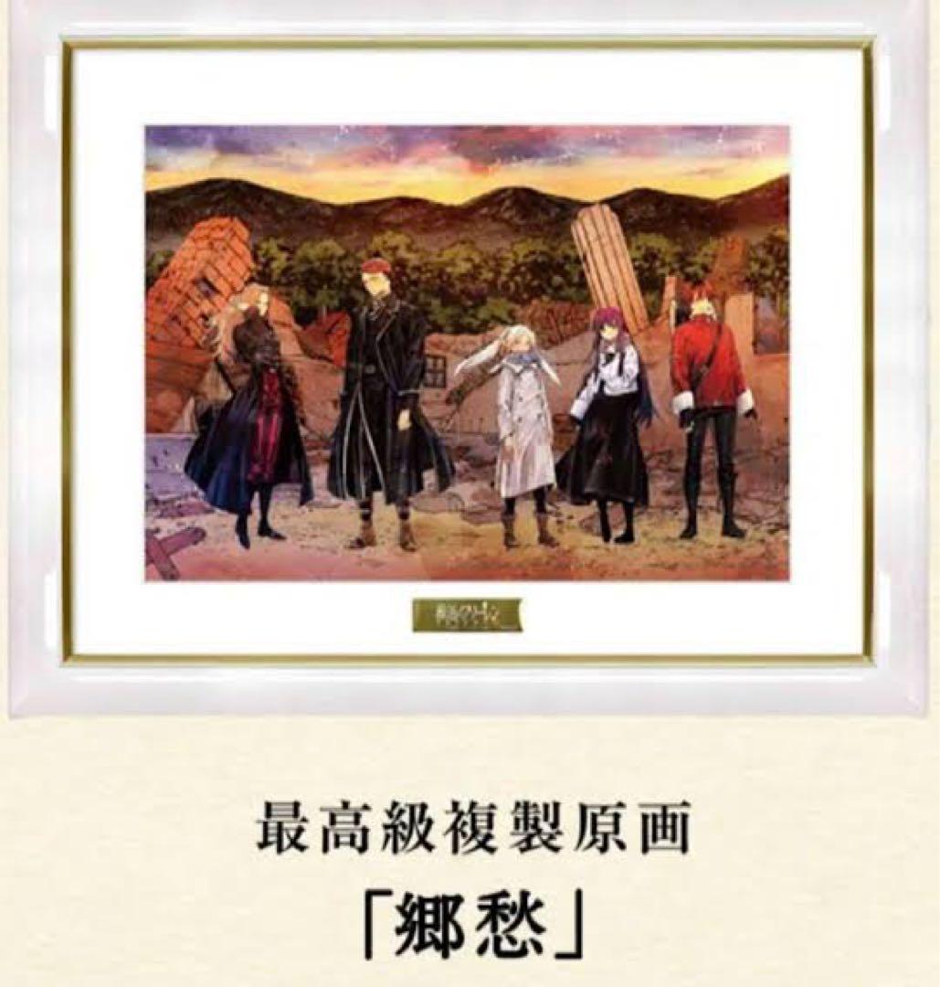 葬送のフリーレン 複製原画 第6弾 「郷愁」　A4