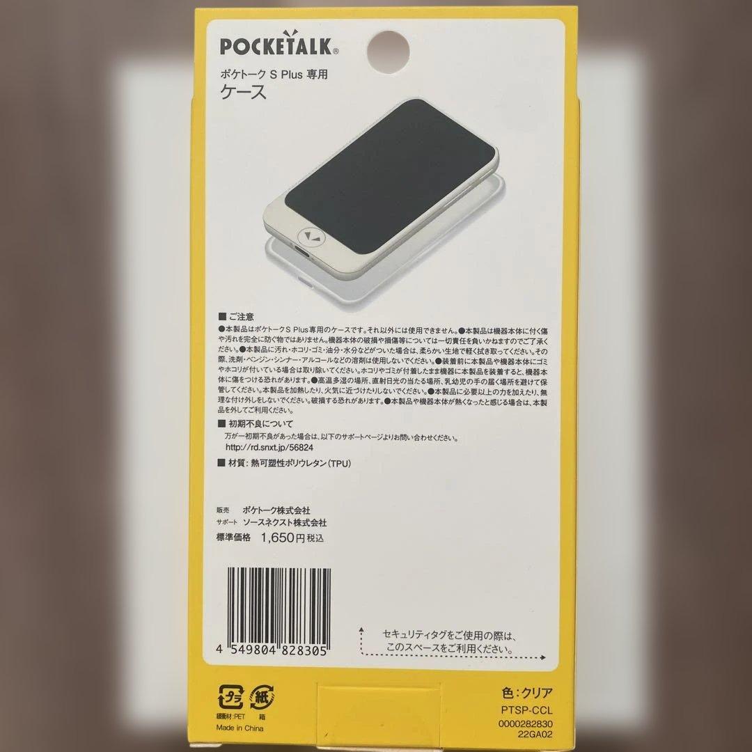 【新品未使用品】POCKETALK S Plus ホワイト