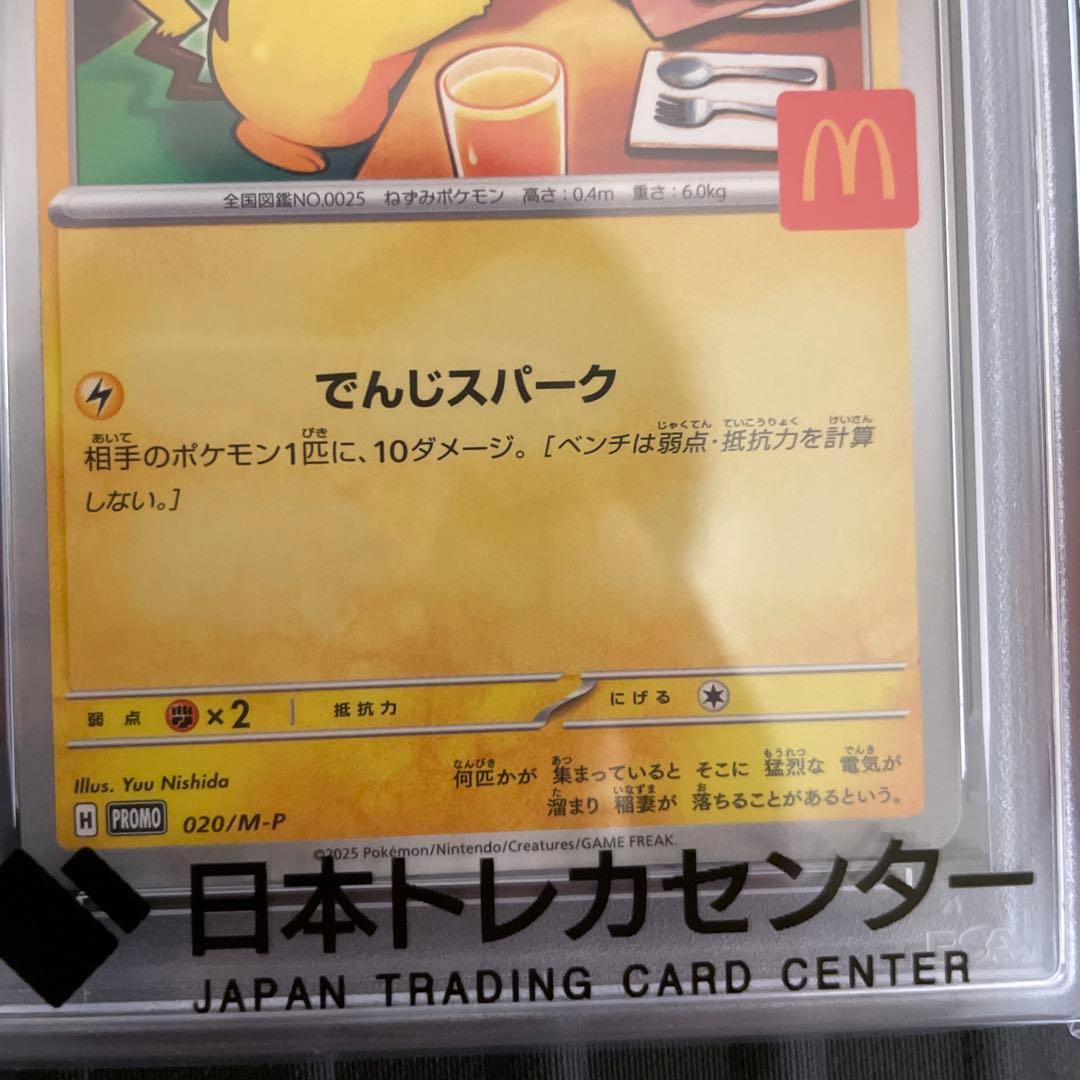PSA10 マクドナルド ピカチュウ プロモ McDonald