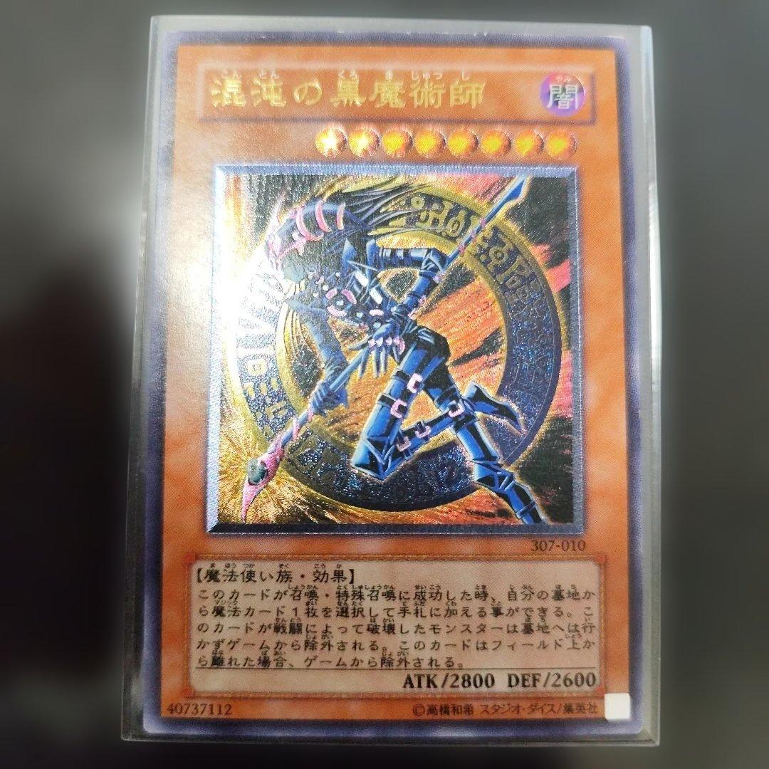 混沌の黒魔術師 307-010　レリーフ　アルティメット