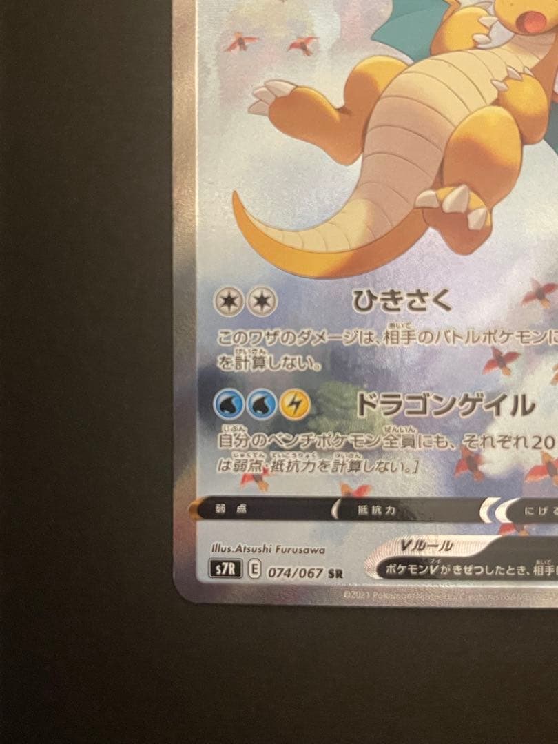 ポケモンカード　カイリューv sa