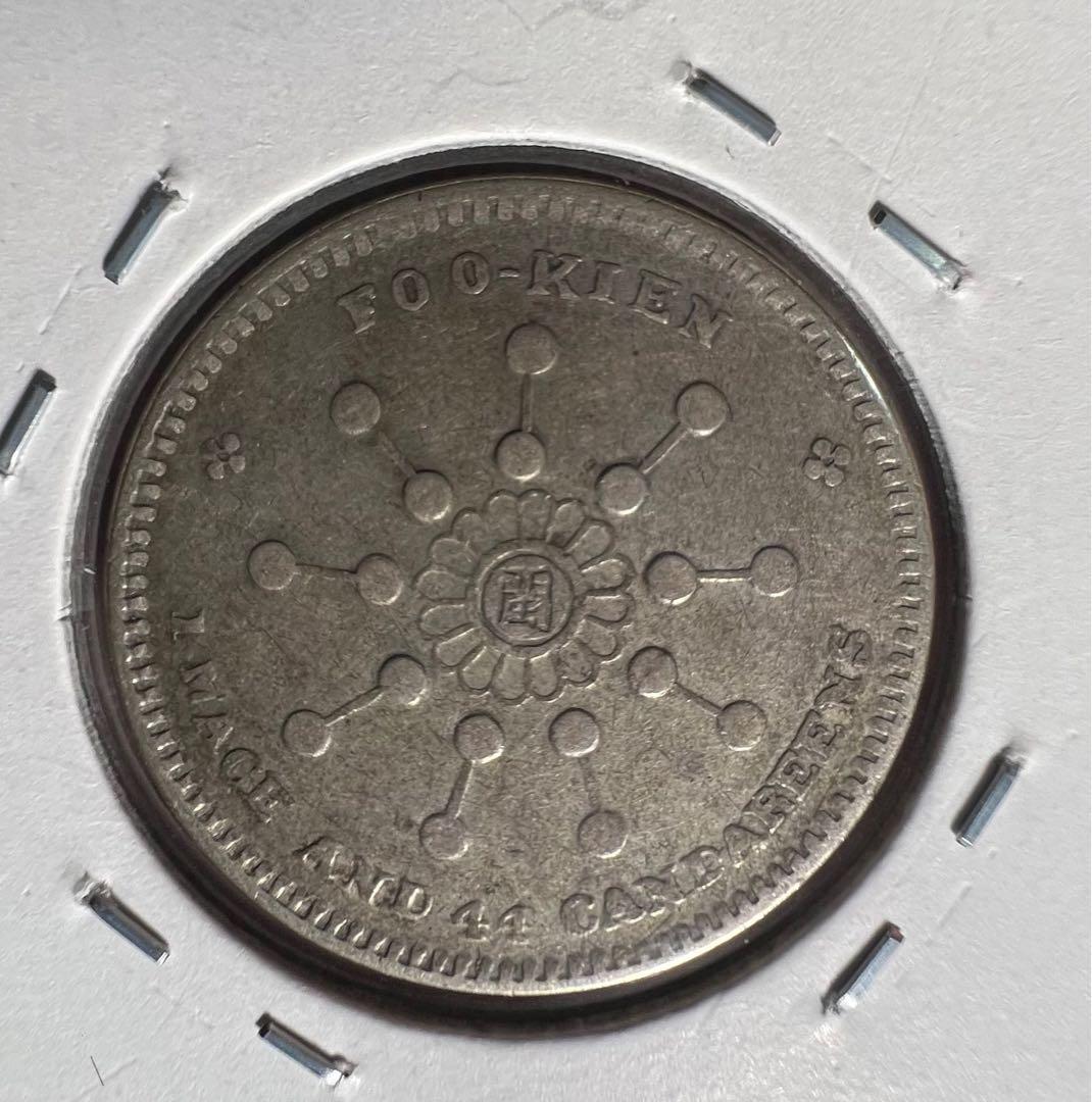 中華元寶　福建省　銀貨　希少　美品　中国古銭　　中国銀貨　中華民国