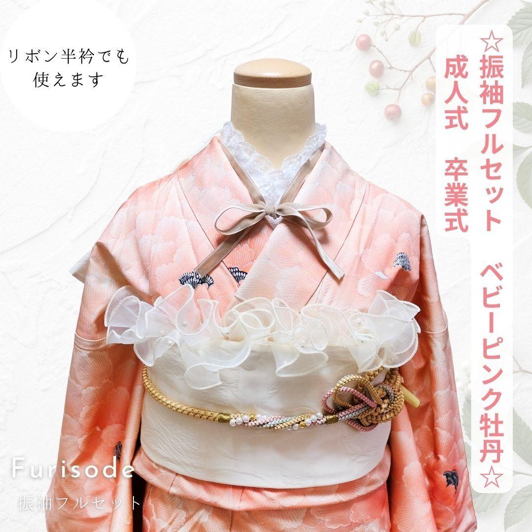 mm♡彡即日発送　SALE！振袖フルセット ベビーピンク　牡丹柄