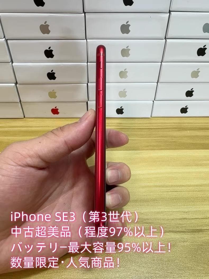 【年末特价品】iPhone SE3 128GB｜SIMフリー｜赤