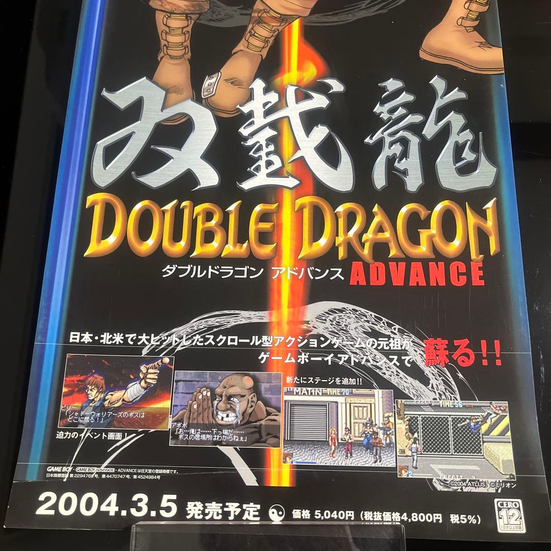 【希少品】ダブルドラゴンアドバンス　店頭販促ポスター　ゲームボーイアドバンス