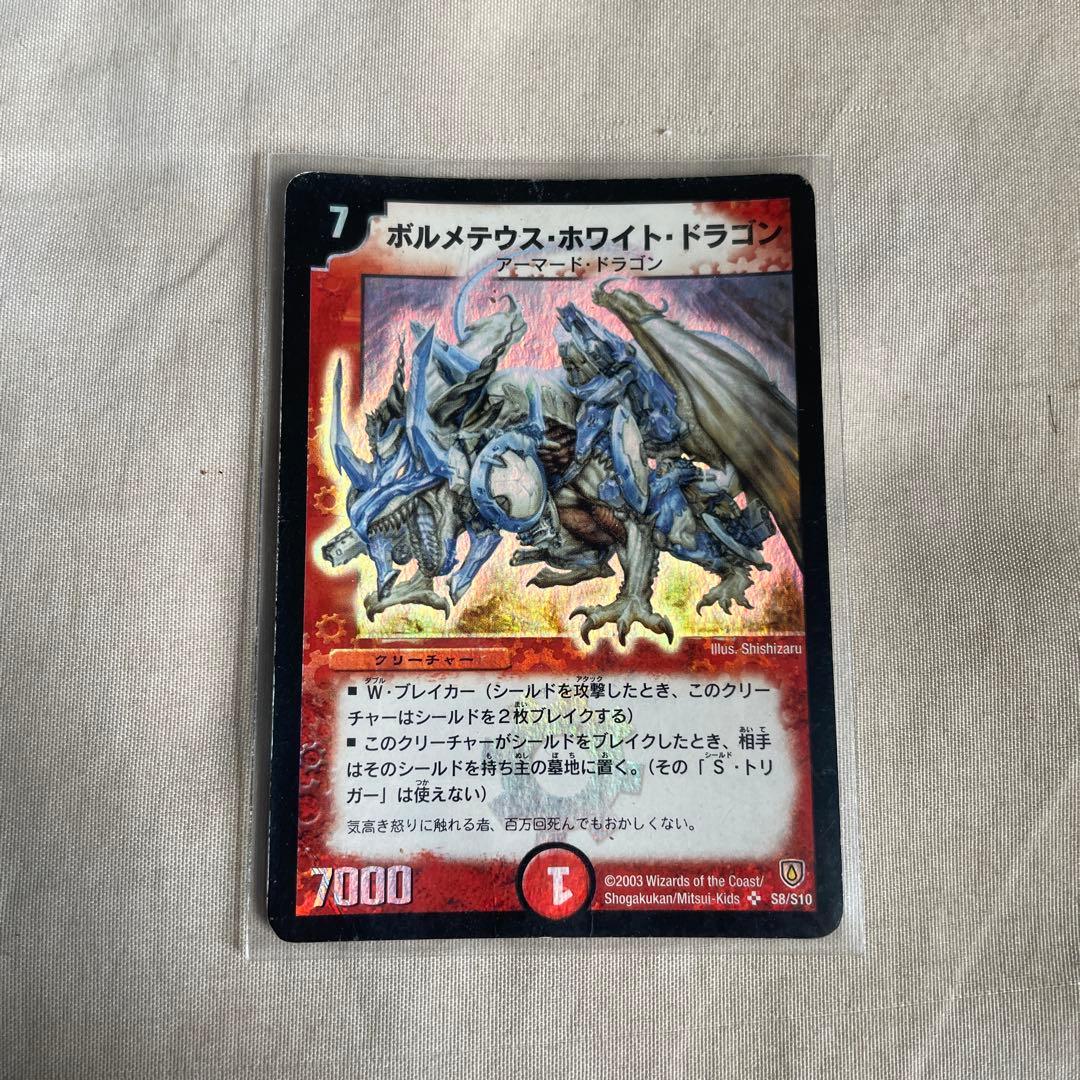 ボルメテウス・武者・ドラゴン　シークレット