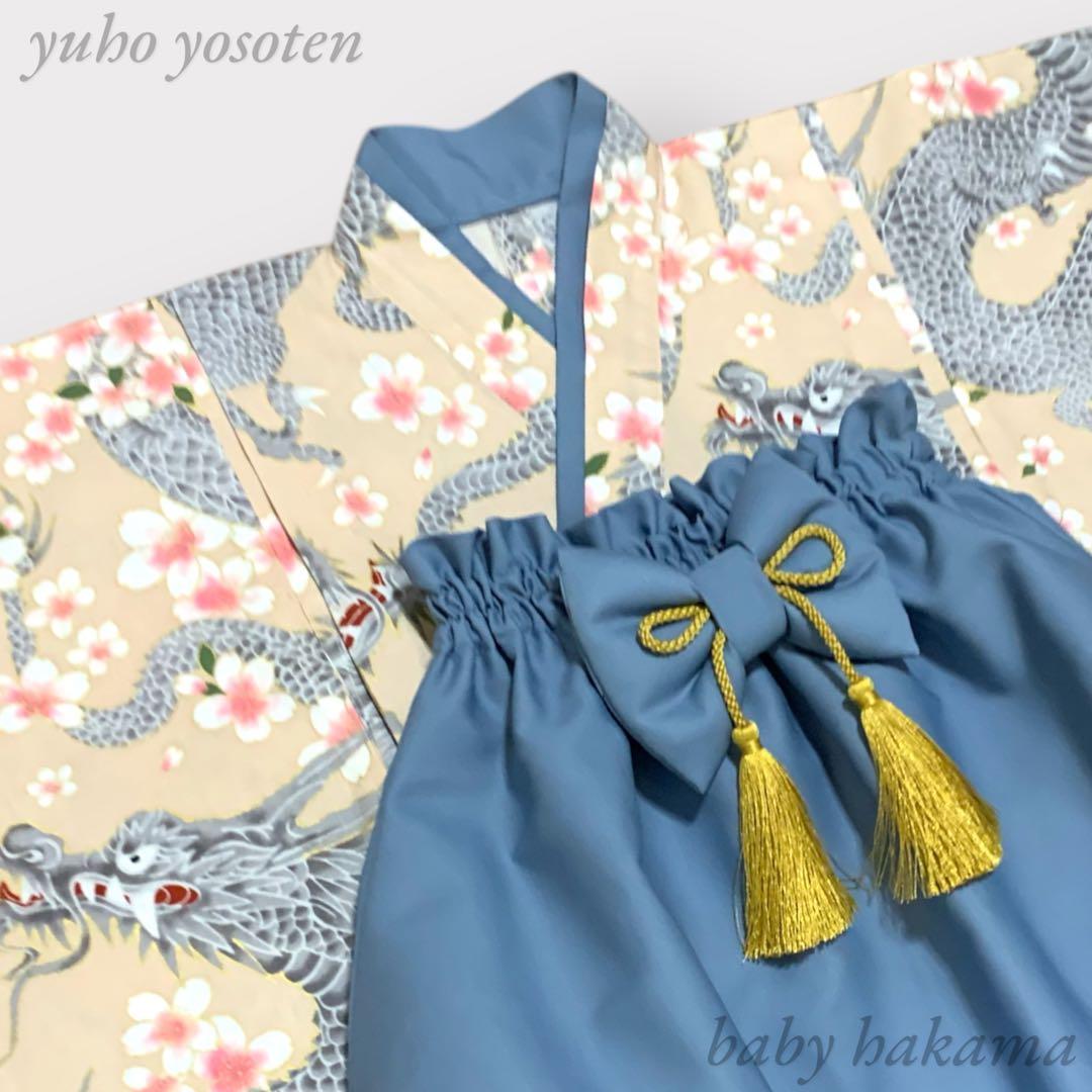 おはる様用 ハンドメイド ベビー袴 お食い初め 女の子 男の子 端午の節句