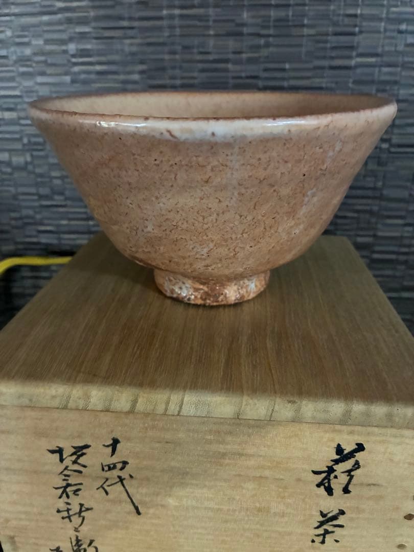 萩井戸茶碗　14代坂倉新兵衛 堀内宗完　兼中斎箱書　銘ウス紅葉　茶道具　茶碗