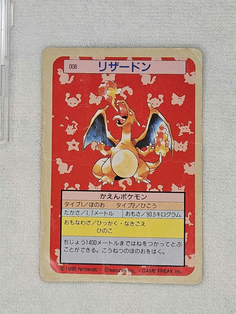 リザードン 006 トップサン 裏面緑