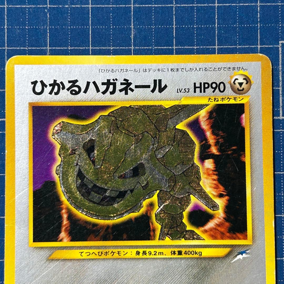 ひかるハガネール ★★★ 拡張パック第4弾 闇、そして光へ…