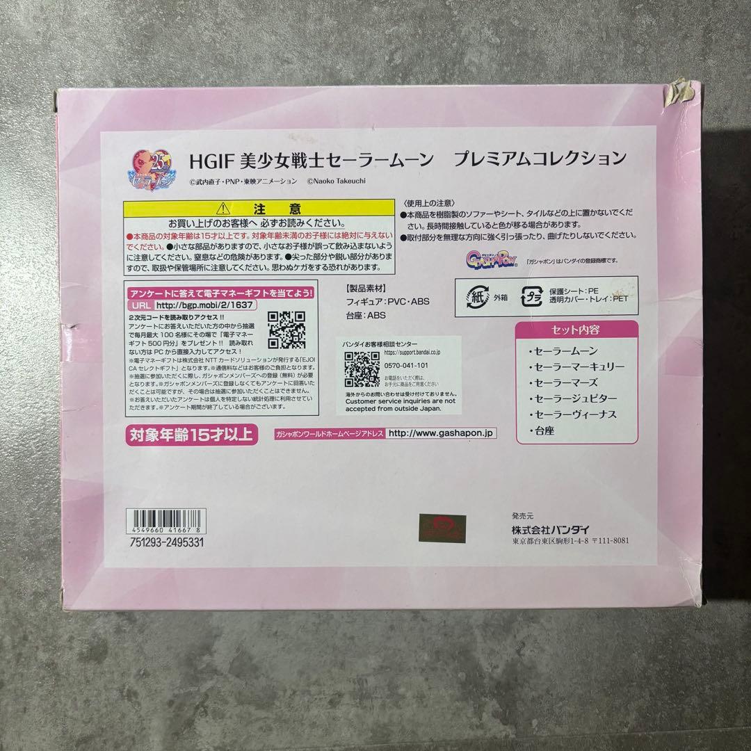 HGIF美少女戦士セーラームーン　プレミアムコレクション