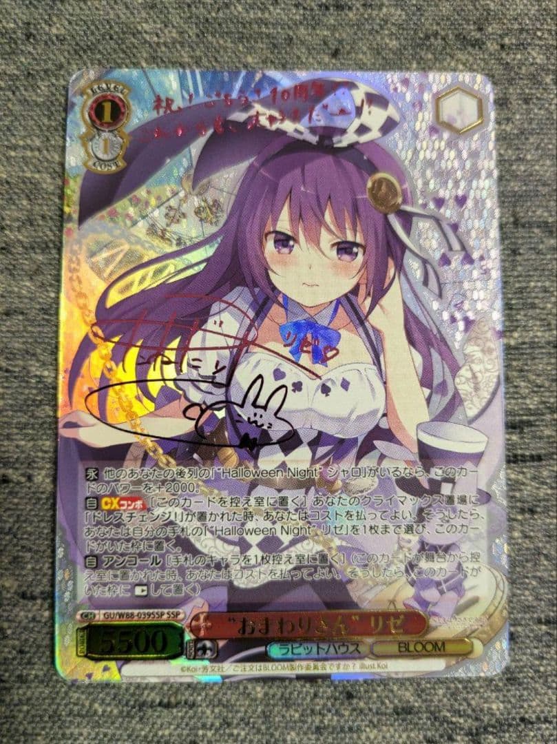 ヴァイスシュヴァルツ ごちうさ おまわりさん リゼ SSP 新裁断