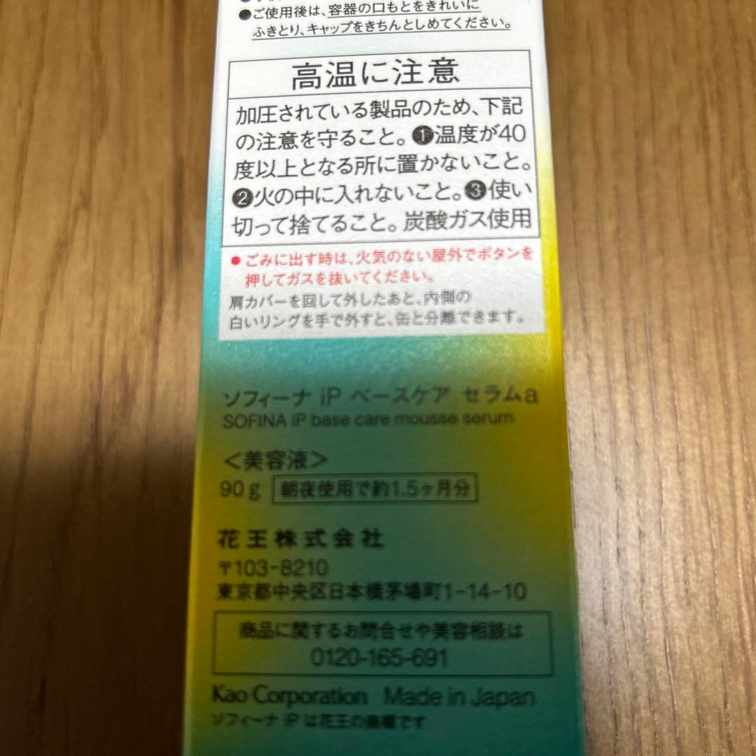 新品ソフィーナip 土台美容液　90g レフィル90g➕プレゼント