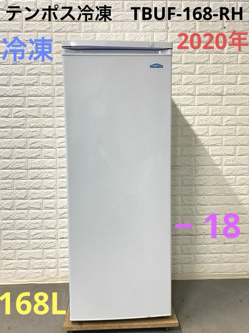 TBUF-168-RH 【テンポスオリジナル】 冷凍ストッカー