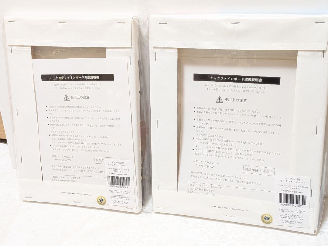 Ai　ダイの大冒険展　購入品　まとめ売り