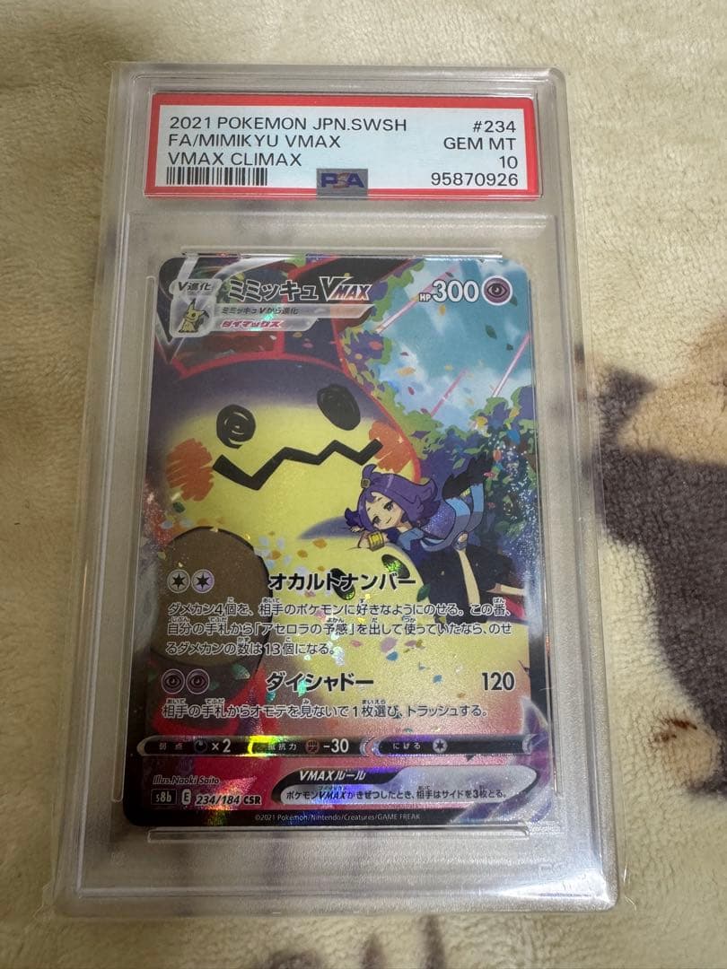 【PSA10】ポケモンカード　ミミッキュVMAX CSR