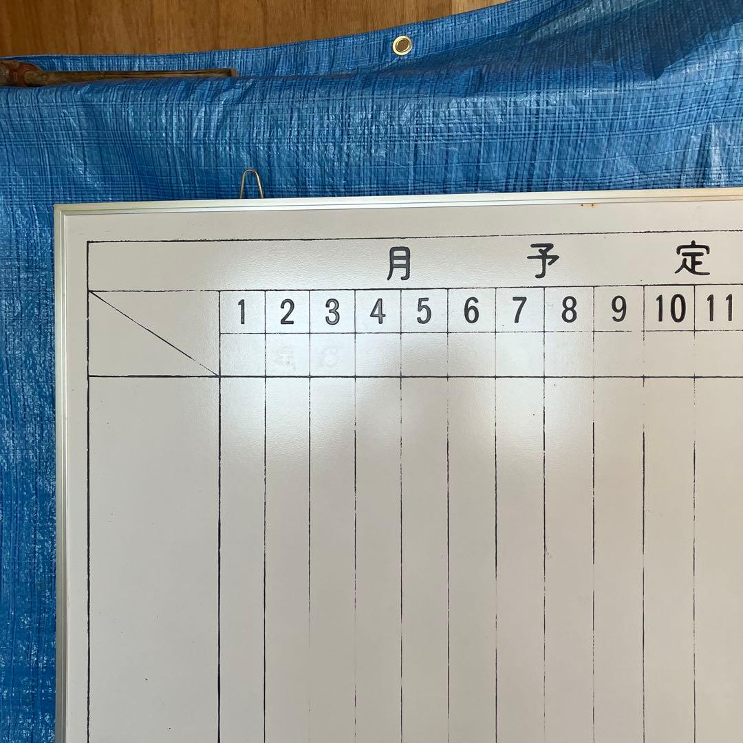 ホワイトボード　予定表　179cm 90cm