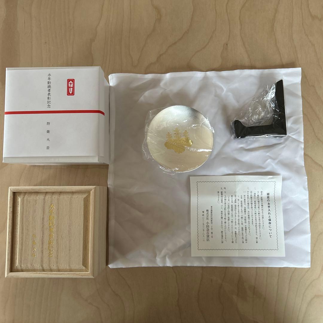 【新品未使用】純銀　銀杯　銀盃　防衛大臣　永年勤続者表彰記念品