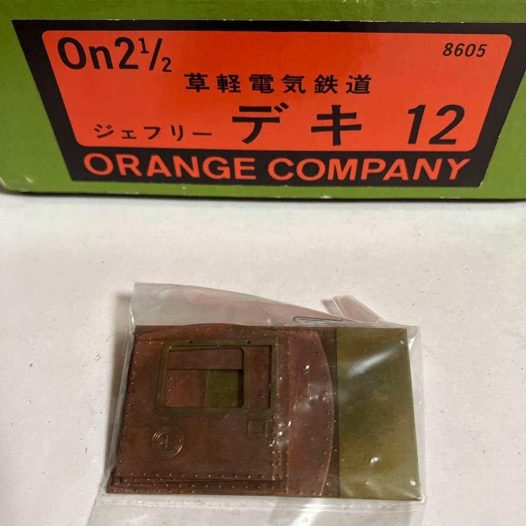 オレンジカンパニーOゲージナロー(16.5mm)草軽電気デキ12  Bキット