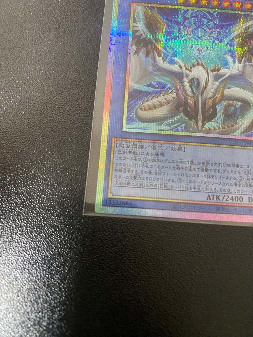 天羽々斬之巳剣　プリズマ1枚