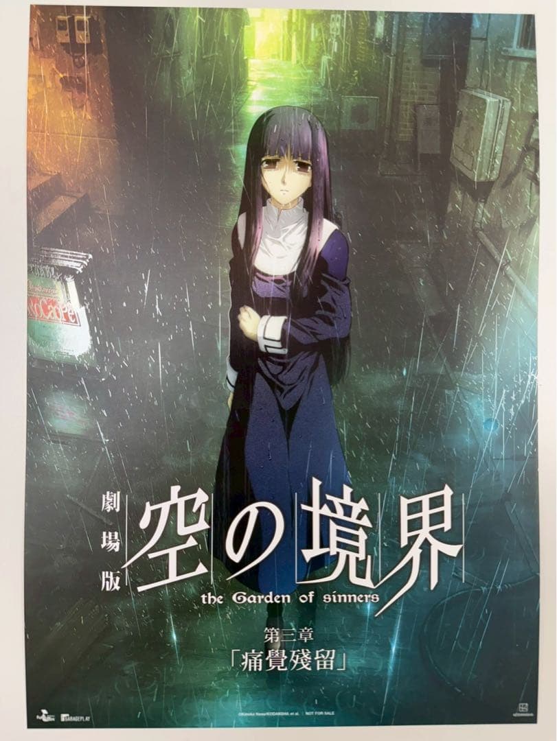 台湾限定　劇場版　空の境界　特典A3特殊加工ポスター　淺上藤乃